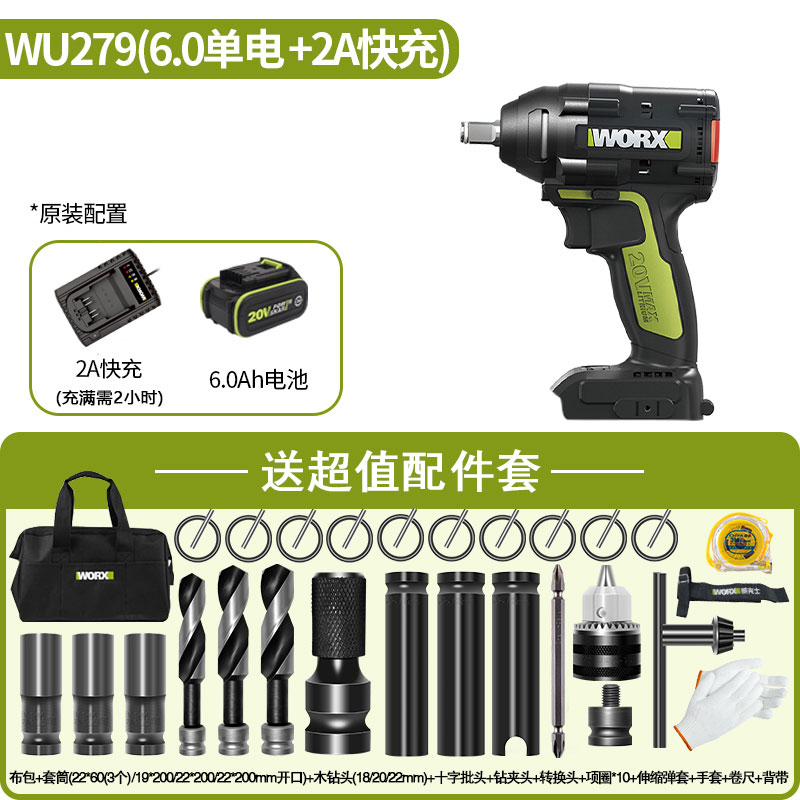 威克士电动扳手WU279锂电无刷充电冲击扳手大扭力电动风炮电板手