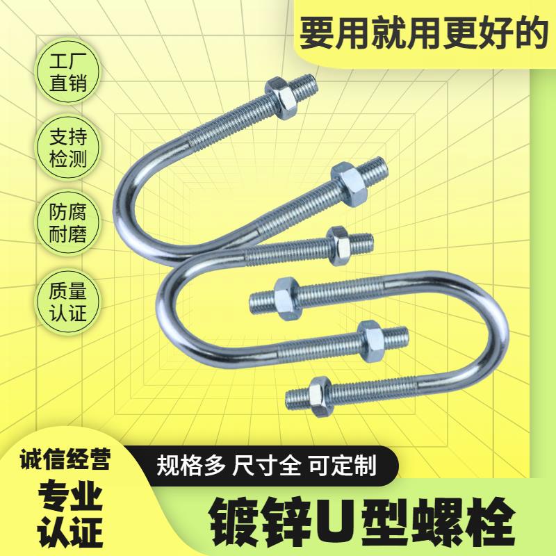 镀锌U型卡螺丝螺栓卡箍管