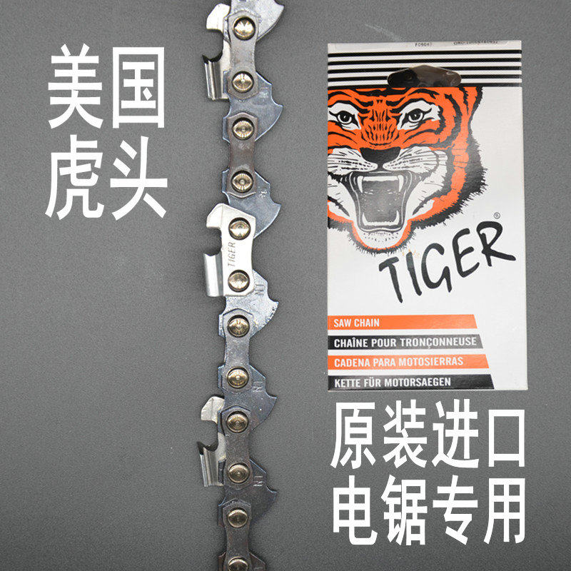 进口电锯链条405mm美国虎头牌29刀59节16寸电链锯链条进口锯链条