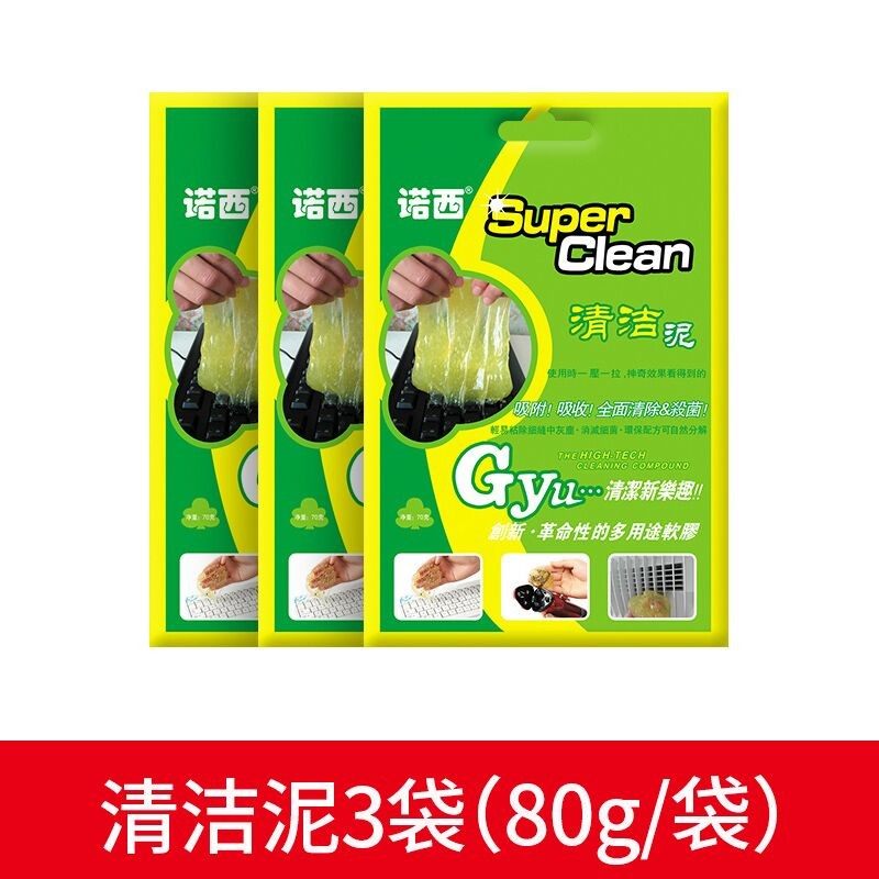 诺西笔记本相机汽车内饰清洁软胶多用途清洁泥除尘相机键盘缝隙,搬运/仓储/物流设备,机械式停车设备（立体停车库）,淘宝优惠券,粉丝福利购,淘宝优惠卷