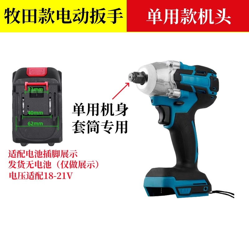 牧田款无刷电动扳手大扭力充电冲击扳手架子木工锂电扳手风炮裸机