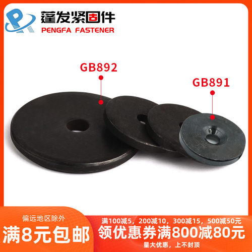 蓬发GB891螺钉紧固轴端挡圈GB892螺栓紧固轴端挡圈B型不带小孔