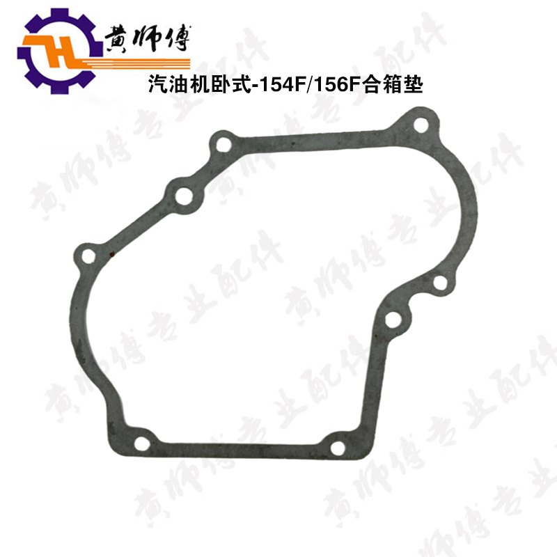 汽油发电机配件152F154F168F170F177F188F190F合箱垫边盖垫机体垫