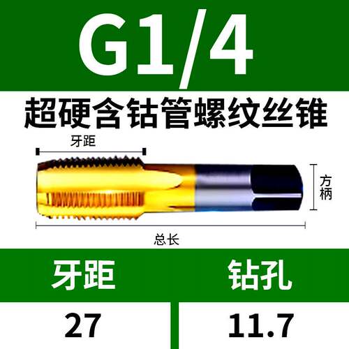 管螺纹丝锥英制管牙水管牙丝攻G1/8 G1/4 G3/8 G1/2 G3/4 G5/81寸