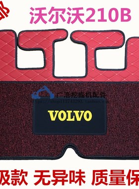 沃尔沃挖掘机EC55/200/210/240/290/360/480B D驾驶室地板胶 脚垫