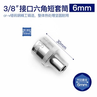 3/8中飞套筒头套装9.5快速扳手8mm17mm6角螺丝套头单个棘轮修工具