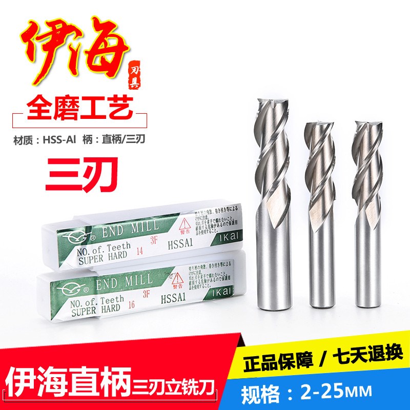 伊海直柄超硬白钢立铣刀 5 6 8 9 10 12 13 14 16 2025mm三刃铣刀