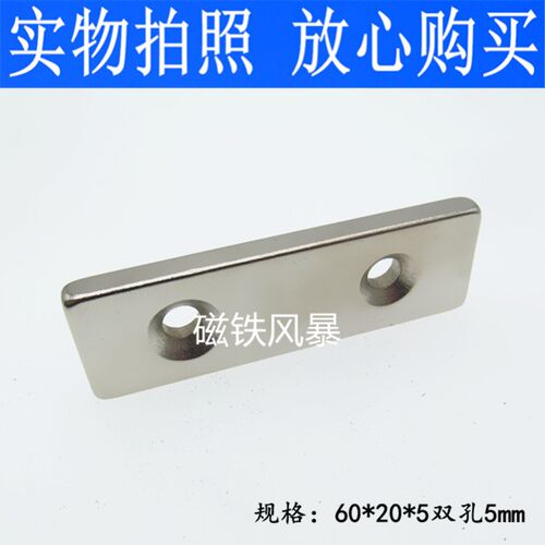 条形磁铁打孔60*20*5孔5mm吸铁石长方形强磁铁60x20x5沉孔5mm磁钢