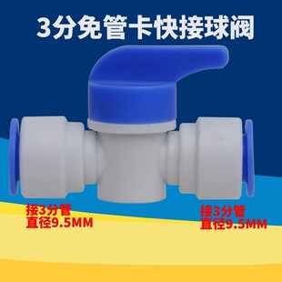净水器6分4分转2分3分快接球阀内外丝三通压力桶开关配件分管分内