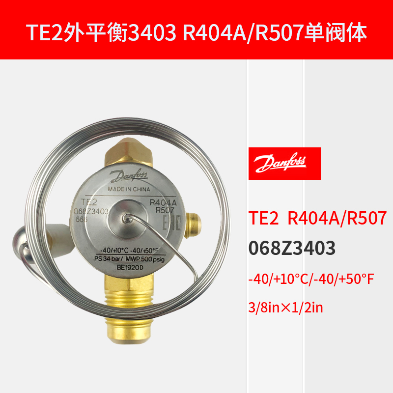 丹佛斯中央空调热力膨胀阀tx2 tex2内外平衡压缩机螺口制冷膨胀阀