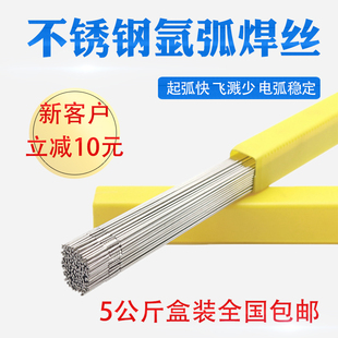 正宗ER304不锈钢氩弧焊丝201直条316L光亮不锈钢焊接丝5公斤包邮