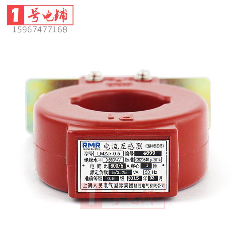 LMZJ1-0.5电流互感器100/5 200/5 400/5红色三相交流互感器0.5级
