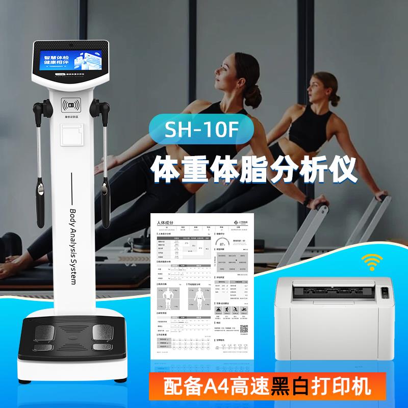 上禾身高体重计健身房专用体脂秤智能人体脂肪分析仪八电极体测仪