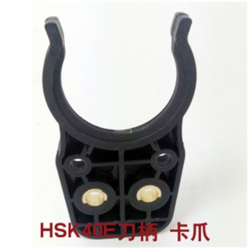 加工中心刀库刀夹HSK40E刀柄专用刀夹卡爪刀库刀卡 自动换刀刀架