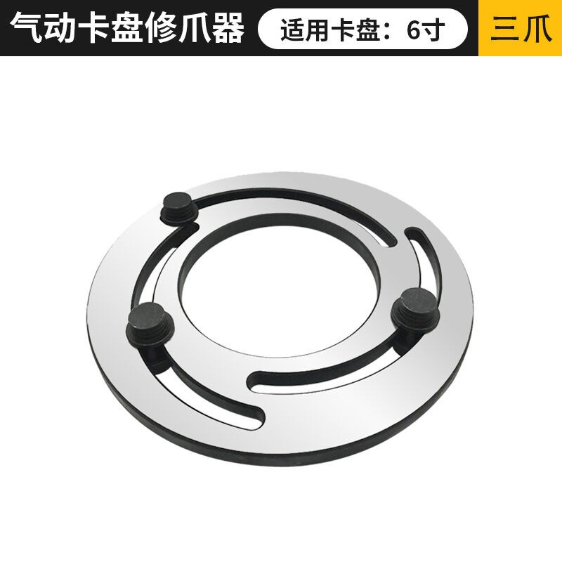 6寸8寸液压卡盘修爪器生爪软爪卡爪三爪成型圈数控镗爪10寸气动三