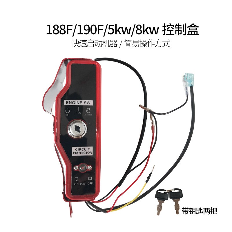 新品汽油发电机改电启动配件168F170F1E77F188F190F控制开关盒漏