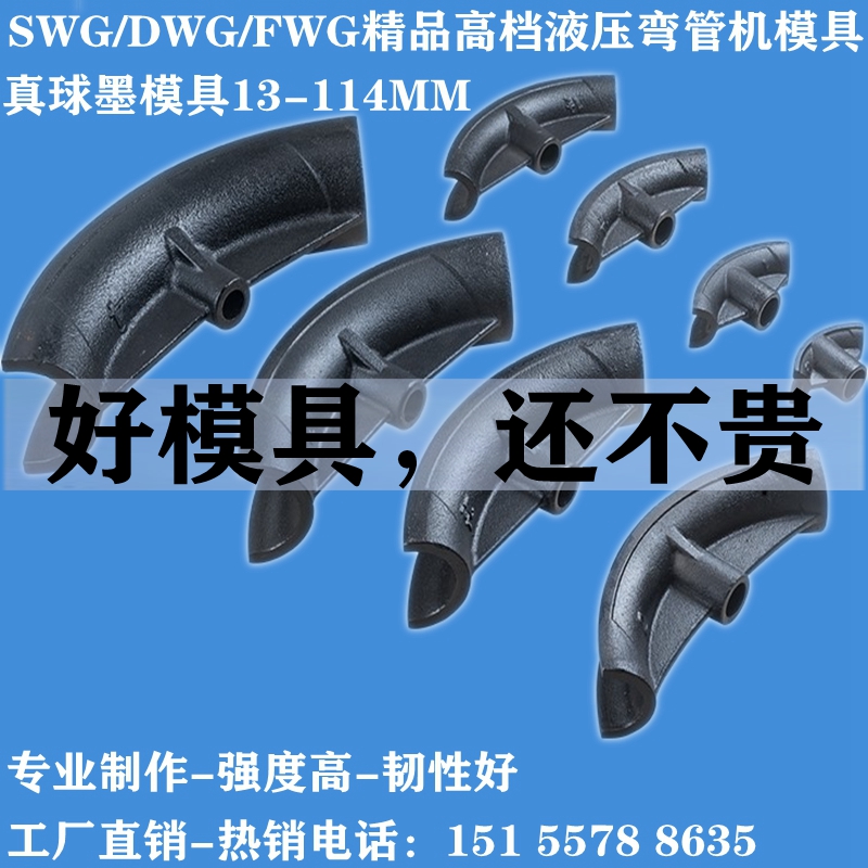 精品手动液压弯管机模具配件SWG 1寸2寸3寸4寸5T 电动弯管器零件