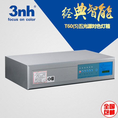 天友利TILO五光源标准光源对色灯箱T60(5)5色D65,TL84,CWF,F,UV