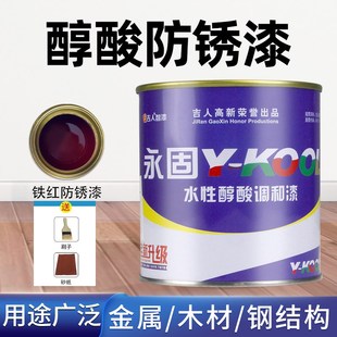 永固油漆铁红醇酸调和漆防锈漆金属防腐自喷银粉漆木门翻新大桶装