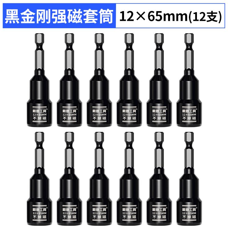 电动套筒头六角彩钢瓦燕尾自攻螺丝风批手电钻强磁性批头8mm套筒