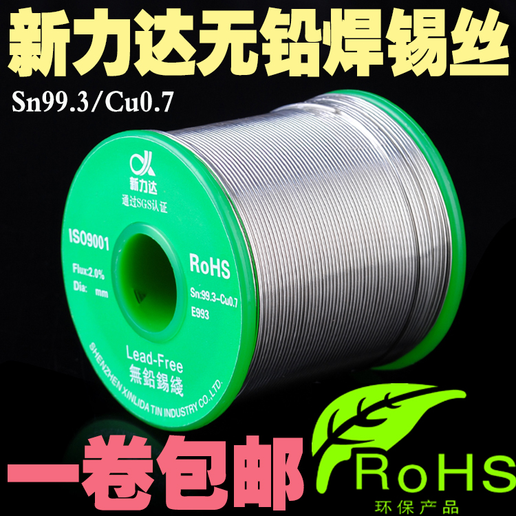 包邮 高亮无铅焊锡线 松香芯环保焊锡丝0.6mm 0.8mm 1.0mm 1Kg