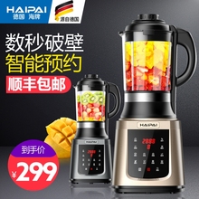 德国海牌破壁机养生家用小型豆浆料理全自动加热多功能旗舰店正品