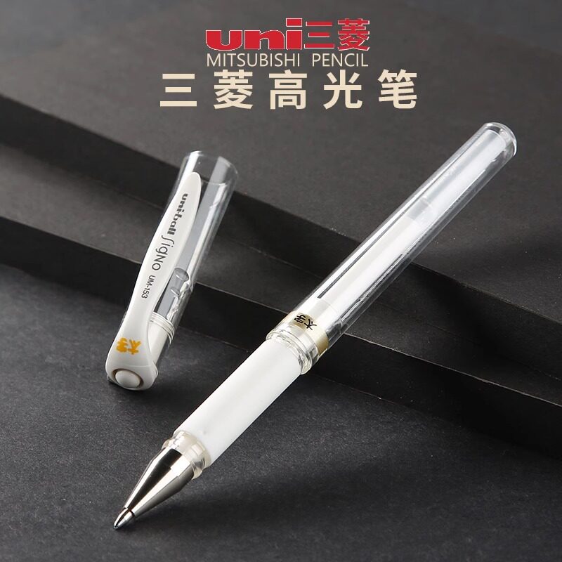 三菱高光笔 婚礼签字美术绘画书写贺卡diy手绘手账记录补色专用彩色笔