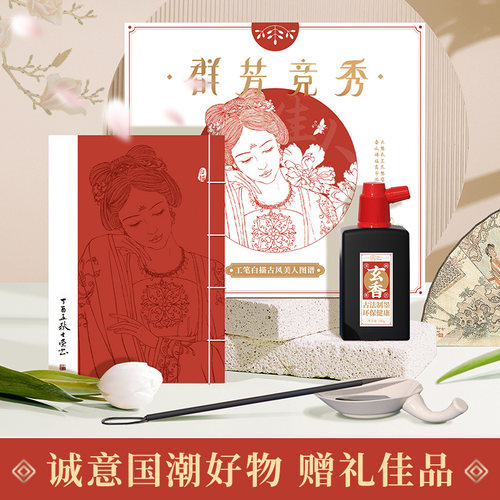 飞乐鸟群芳竞秀古风美人国画礼盒