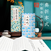 飞乐鸟瘦金体小楷楷书行楷书法行书软笔科学毛笔学生成人字帖兰亭集序上林赋王羲之练习临摹描红练字诗词诗经