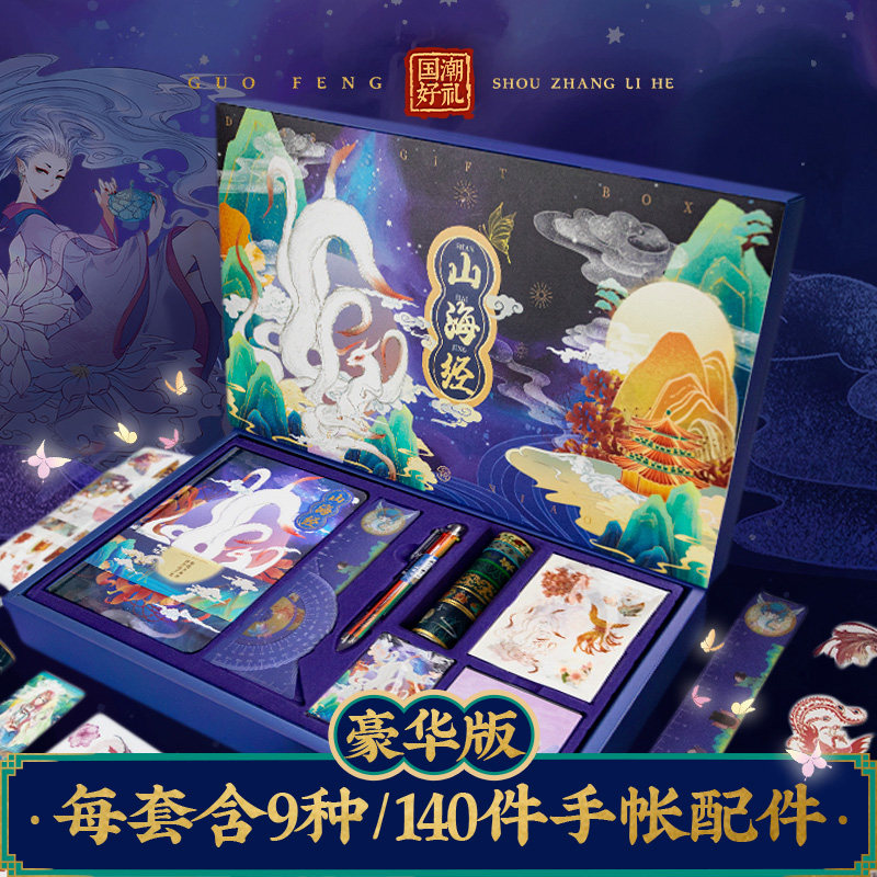 飞乐鸟国风手账本复古手账文具套装文创礼盒手帐女生精致学生礼品属于什么档次？