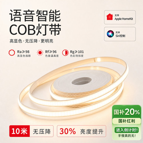 苹果直联智能cob灯带无极调光线