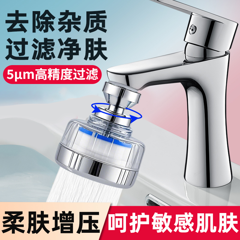 水龙头防溅家用洗脸池过滤净水器