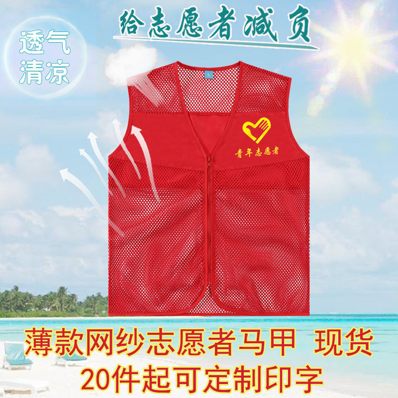 现货夏季薄款网格网纱青年志愿者马甲义工服网眼背心定制logo印字