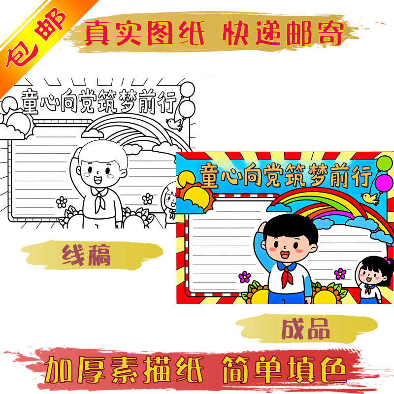 手抄报线稿真实快递发货