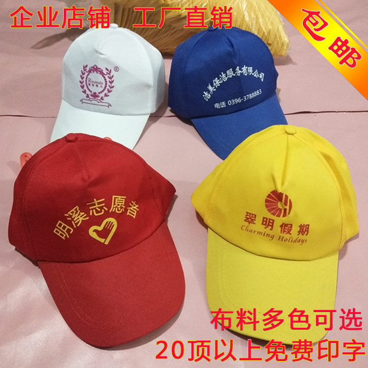 广告帽定做logo免费印字定制旅游帽刺绣工作鸭舌棒球志愿者帽子