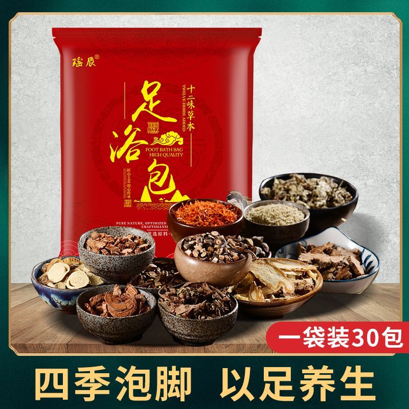 泡脚药包湿气睡眠助排汗艾草叶红花生姜花椒中药足浴包毒去男女士