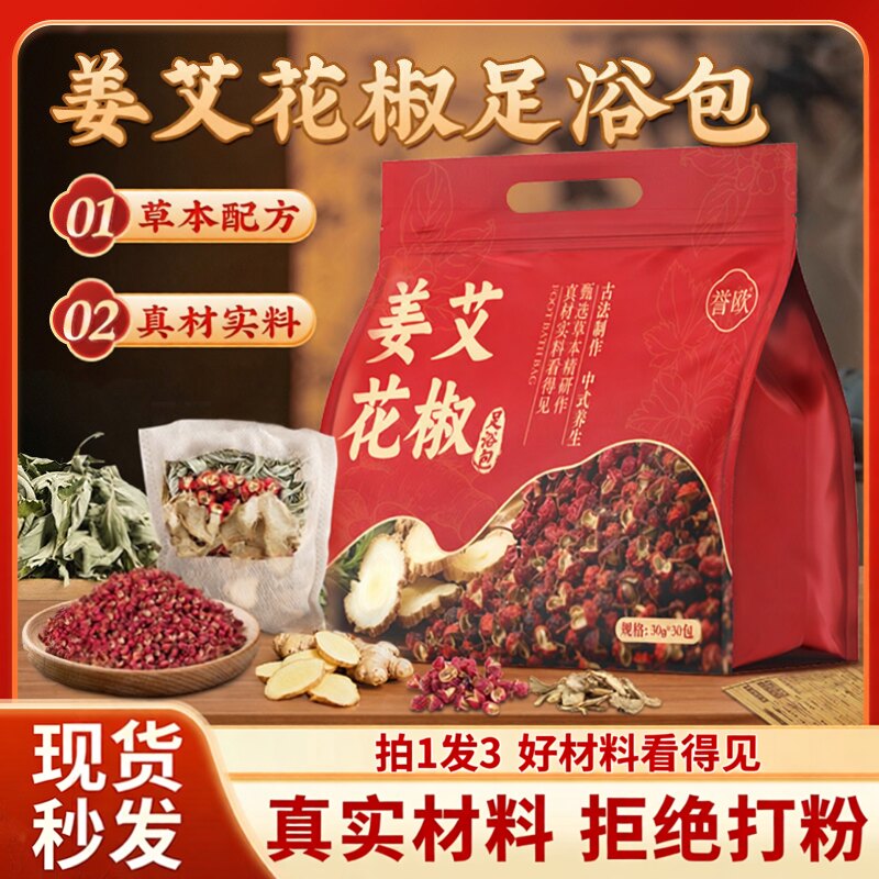 花椒生姜艾草艾叶泡脚药包排汗湿气排助睡眠毒去驱寒中药足浴包粉