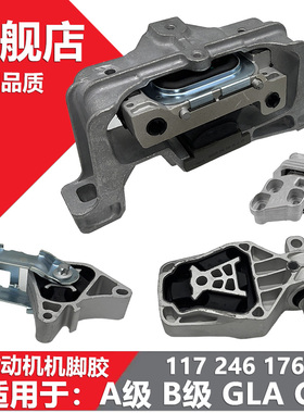 适配奔驰B级 W245 W246 B150B160B180B200B300变速箱发动机机脚胶