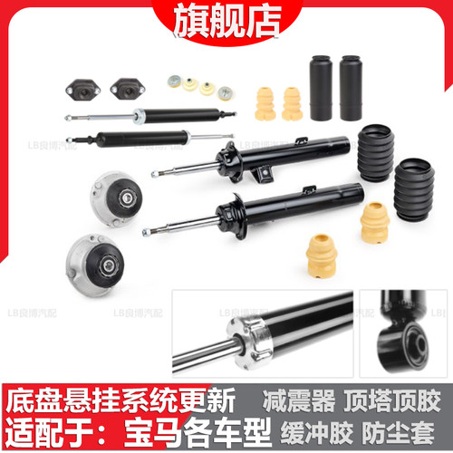良博旗舰店1系减震器系统更新