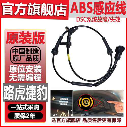 良博旗舰店捷豹车系ABS传感器