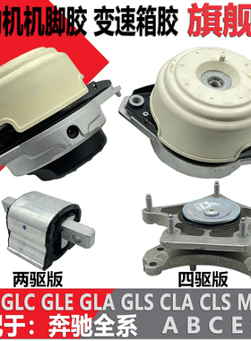 适配奔驰W166 GLE GLS 250 300 320 350 400 450 发动机机脚胶垫