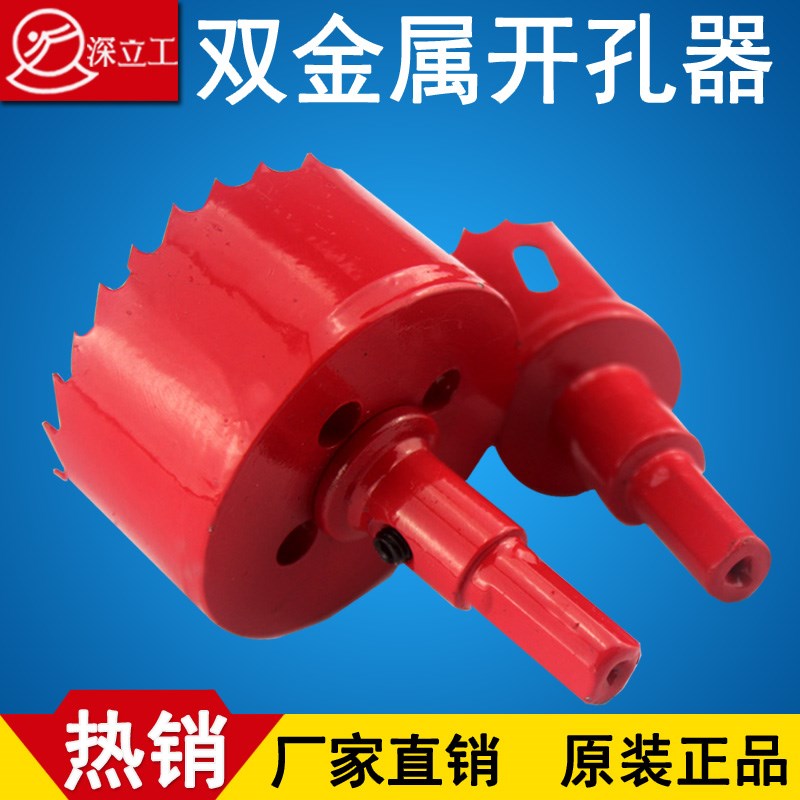 双金属开孔器 木工 铁皮 电箱90 95 100 105 110 115 120 125 130