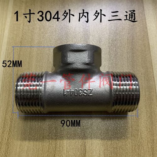 304不锈钢三通内外丝三通水管丝扣直接头配件4/6分1寸2分3分