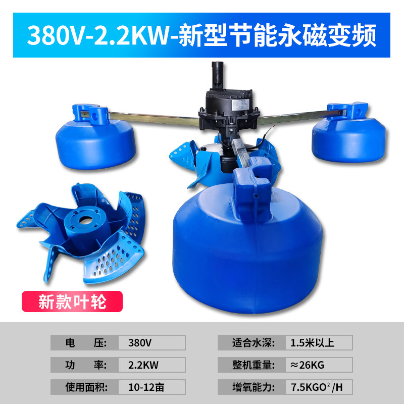 永磁变频叶轮式增氧机鱼塘专用 大功率增氧泵220v/380v电动