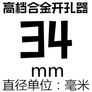 钻头不锈钢29 包邮 34mm 32.5 合金开孔器金属新款 满 24.5