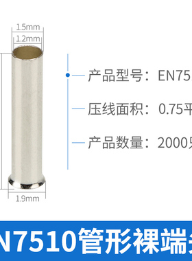 EN0508管型裸端头1510紫铜接线端子2510冷压端头压线插针形1000只