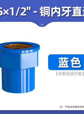 PVC入铜直接铜内丝接头内牙直通灰色水管配件4分6变1寸20转2532mm