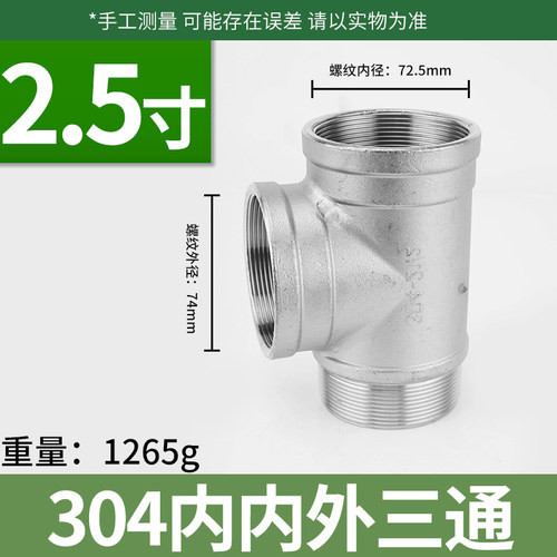 304不锈钢内外丝三通内外内/内内外/外外内螺纹水暖管配件4分6分