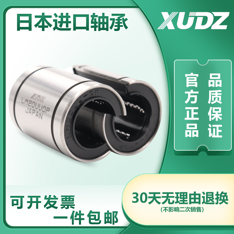 XUDZ进口大开口型直线轴承LM12 13 16 20 25 30 35 40 50 60UUOP