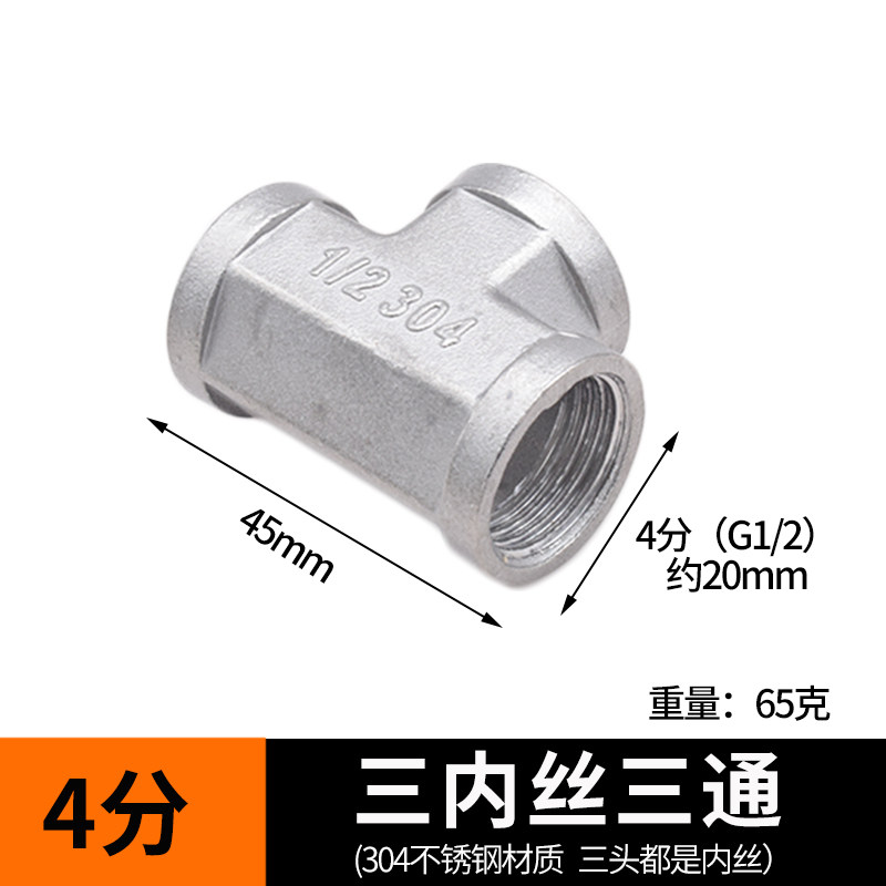 304不锈钢外外内三通内外内4分6分1寸内外丝螺纹DN15水管接头配件